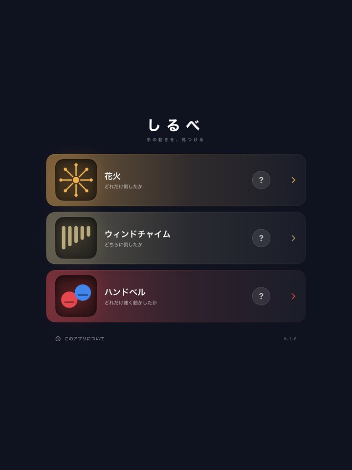 3つの体験を選ぶ画面